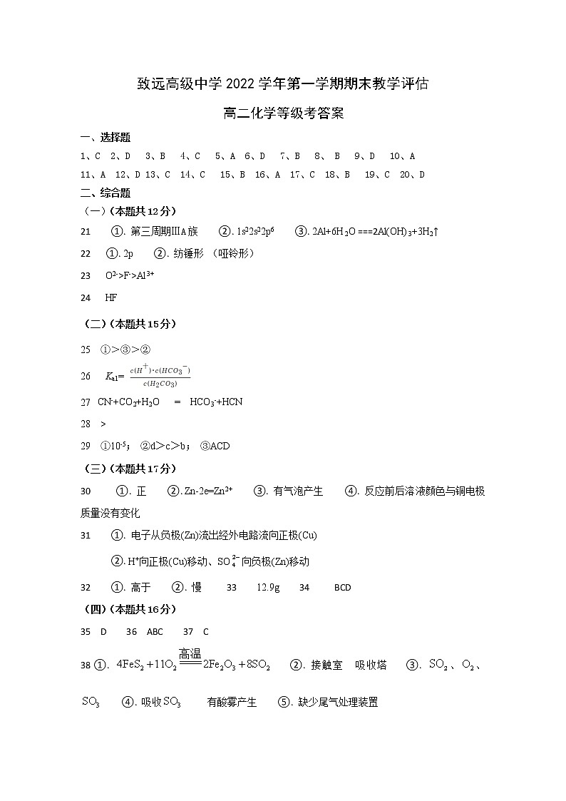 高二化学D答案第1页