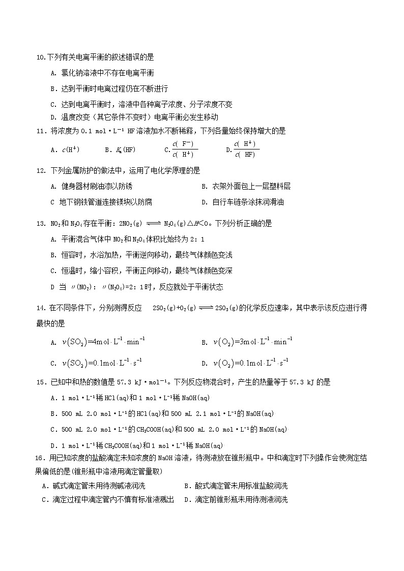 上海市奉贤区致远高级中学2022-2023学年高二上学期期末教学评估化学等级考试题第2页