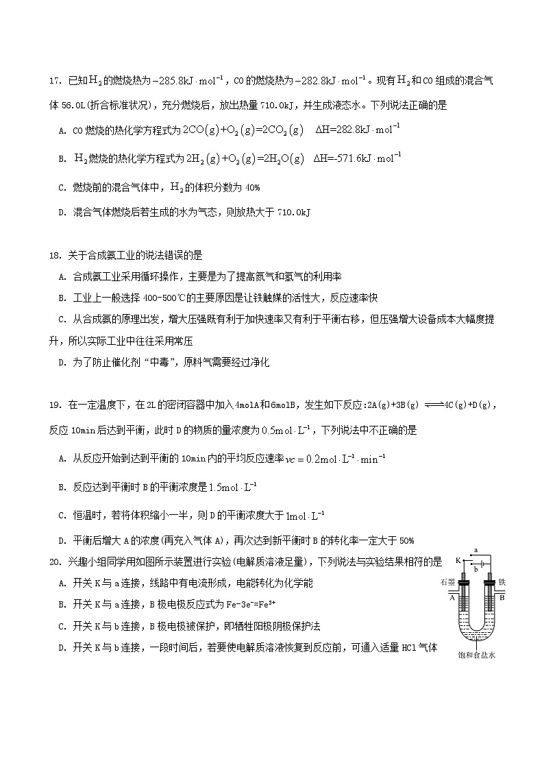 上海市奉贤区致远高级中学2022-2023学年高二上学期期末教学评估化学等级考试题第3页