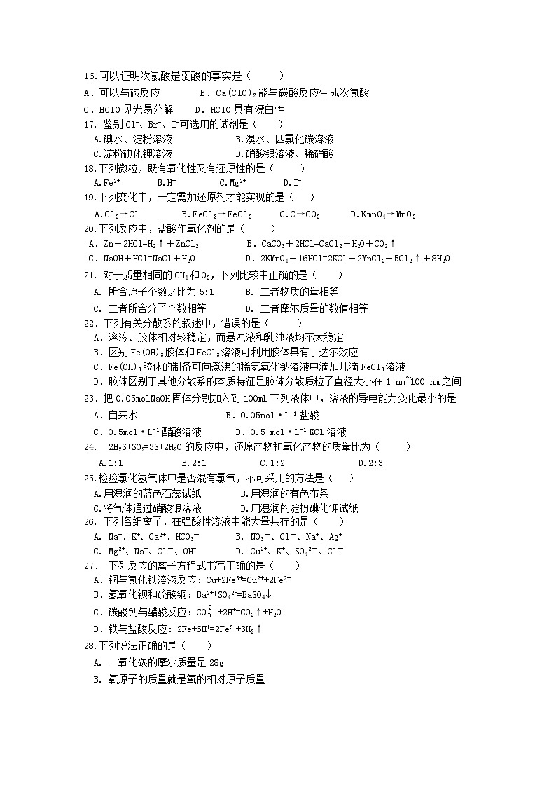 上海市奉贤区致远高级中学2022-2023学年高一上学期期末教学评估化学试题（Word版含答案）02