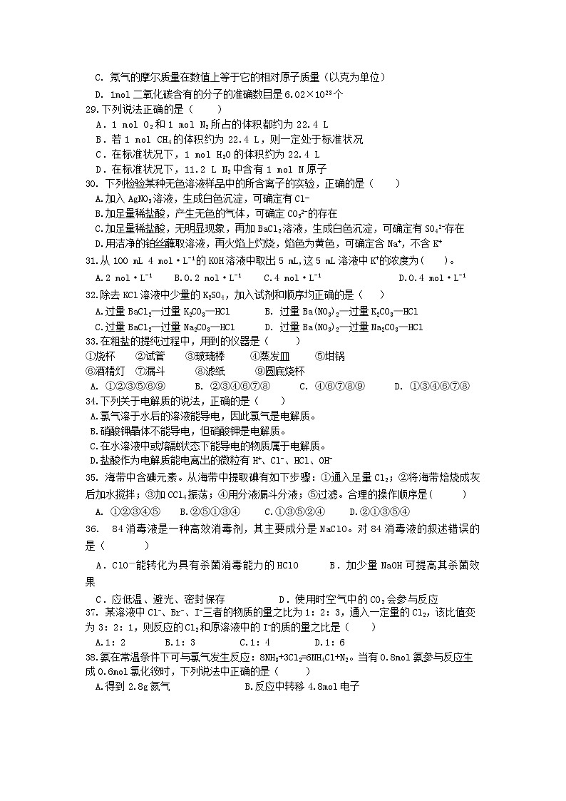 上海市奉贤区致远高级中学2022-2023学年高一上学期期末教学评估化学试题（Word版含答案）03