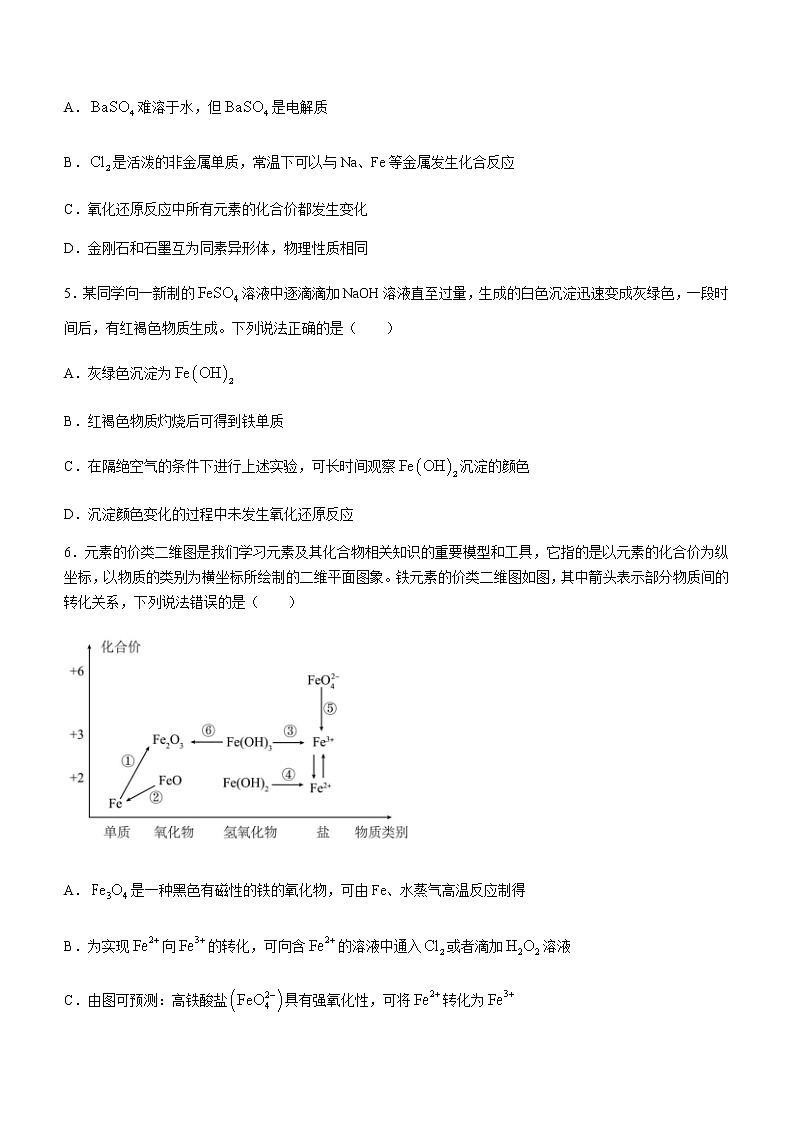 吉林省长春市农安县2022-2023学年高一上学期期末考试化学试题02