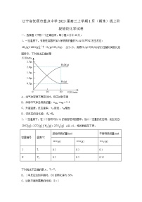 辽宁省抚顺市重点中学2023届高三上学期1月（期末）线上阶段验收化学试卷（含答案）