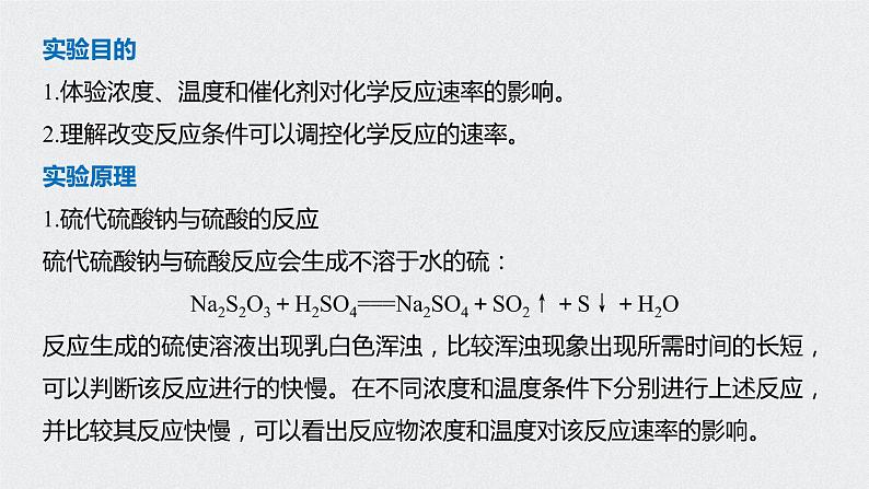 新教材同步必修第二册 实验活动7　化学反应速率的影响因素【化学课外】课件PPT第2页