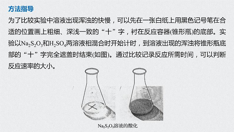 新教材同步必修第二册 实验活动7　化学反应速率的影响因素【化学课外】课件PPT第4页