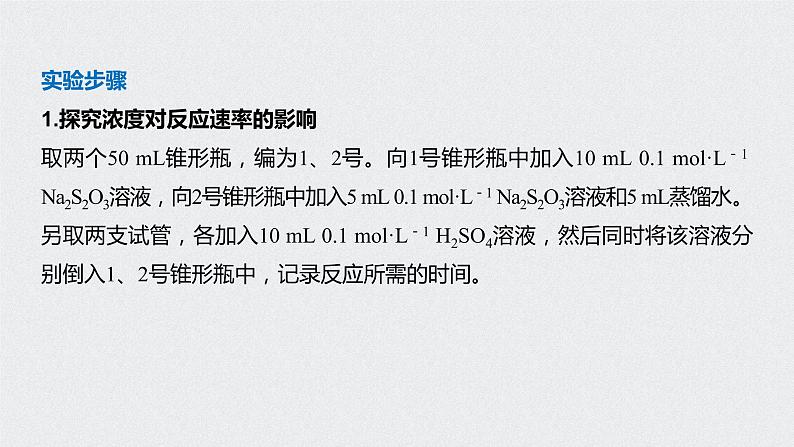 新教材同步必修第二册 实验活动7　化学反应速率的影响因素【化学课外】课件PPT第5页