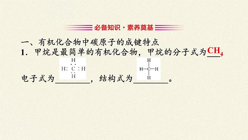 认识有机化合物课件PPT第4页