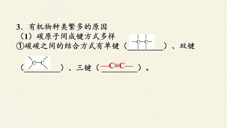 认识有机化合物课件PPT第6页