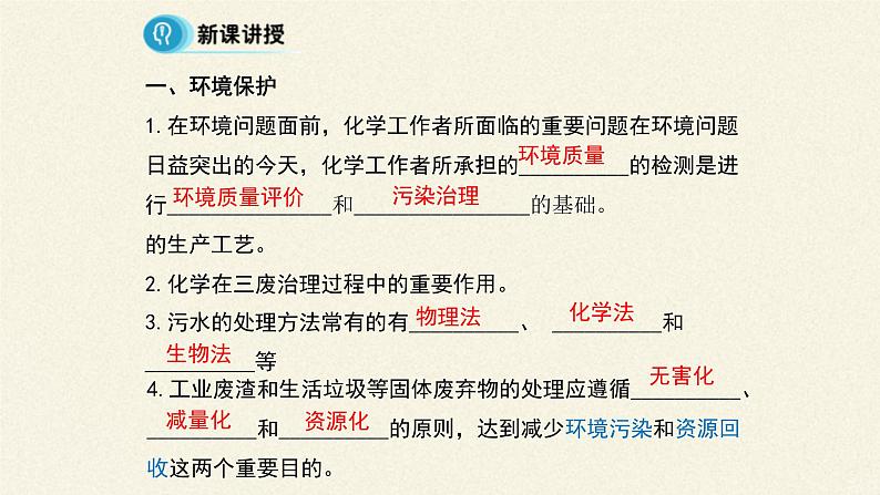 环境保护与绿色化学课件PPT第5页