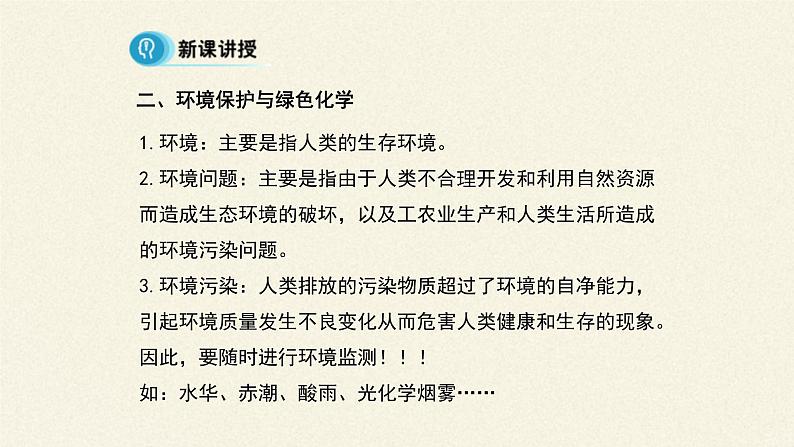 环境保护与绿色化学课件PPT第6页