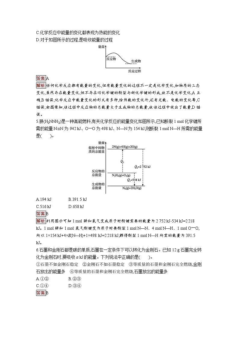 第1节　化学反应与能量变化  第1课时 试卷02