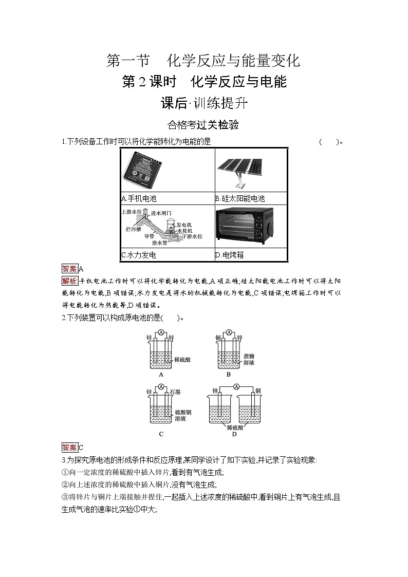第1节　化学反应与能量变化  第2课时 试卷01