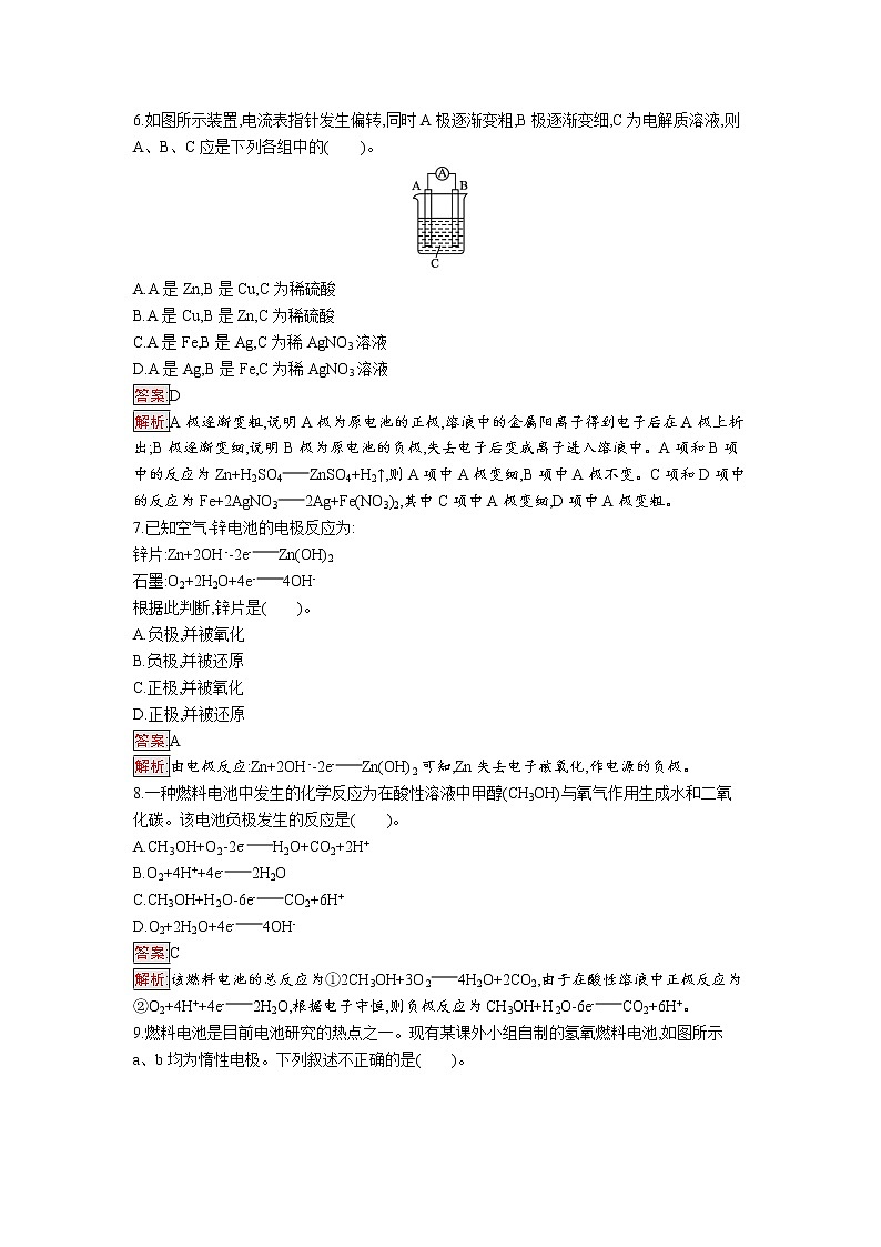 第1节　化学反应与能量变化  第2课时 试卷03