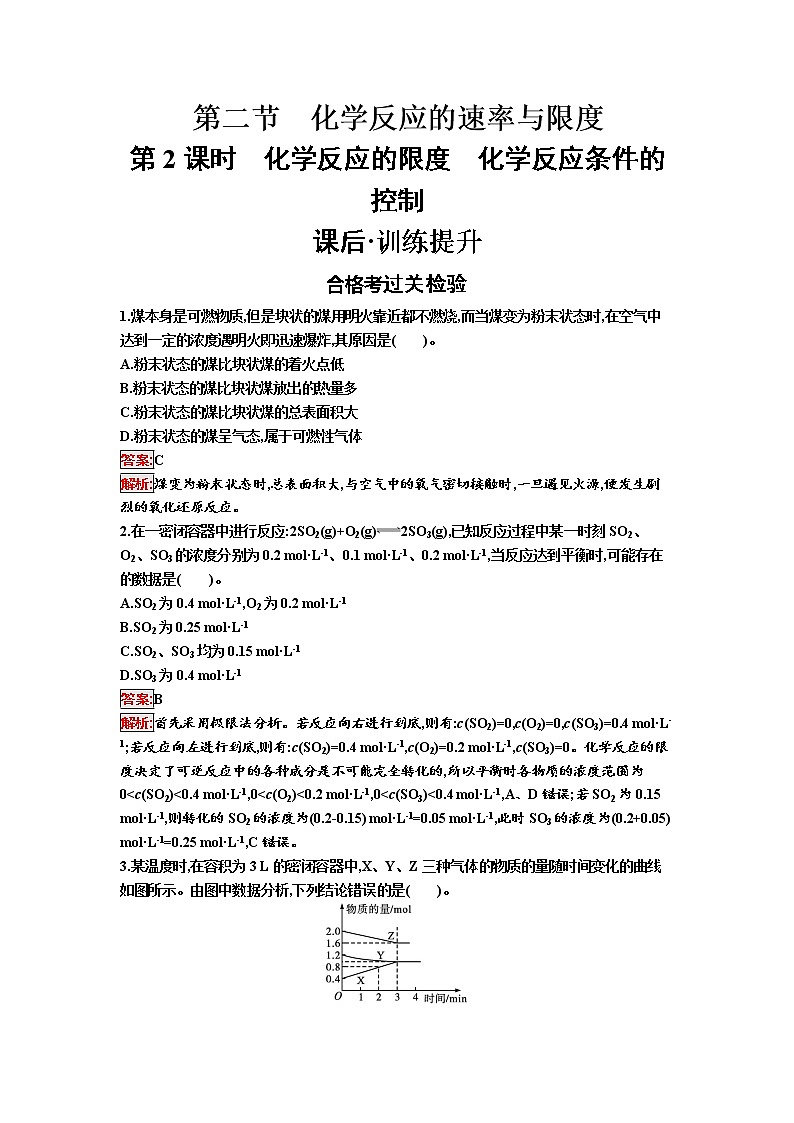 第2节　化学反应的速率与限度  第2课时 试卷01