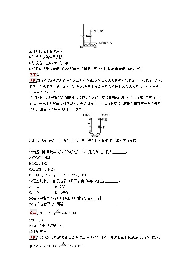 第1节　认识有机化合物 试卷03