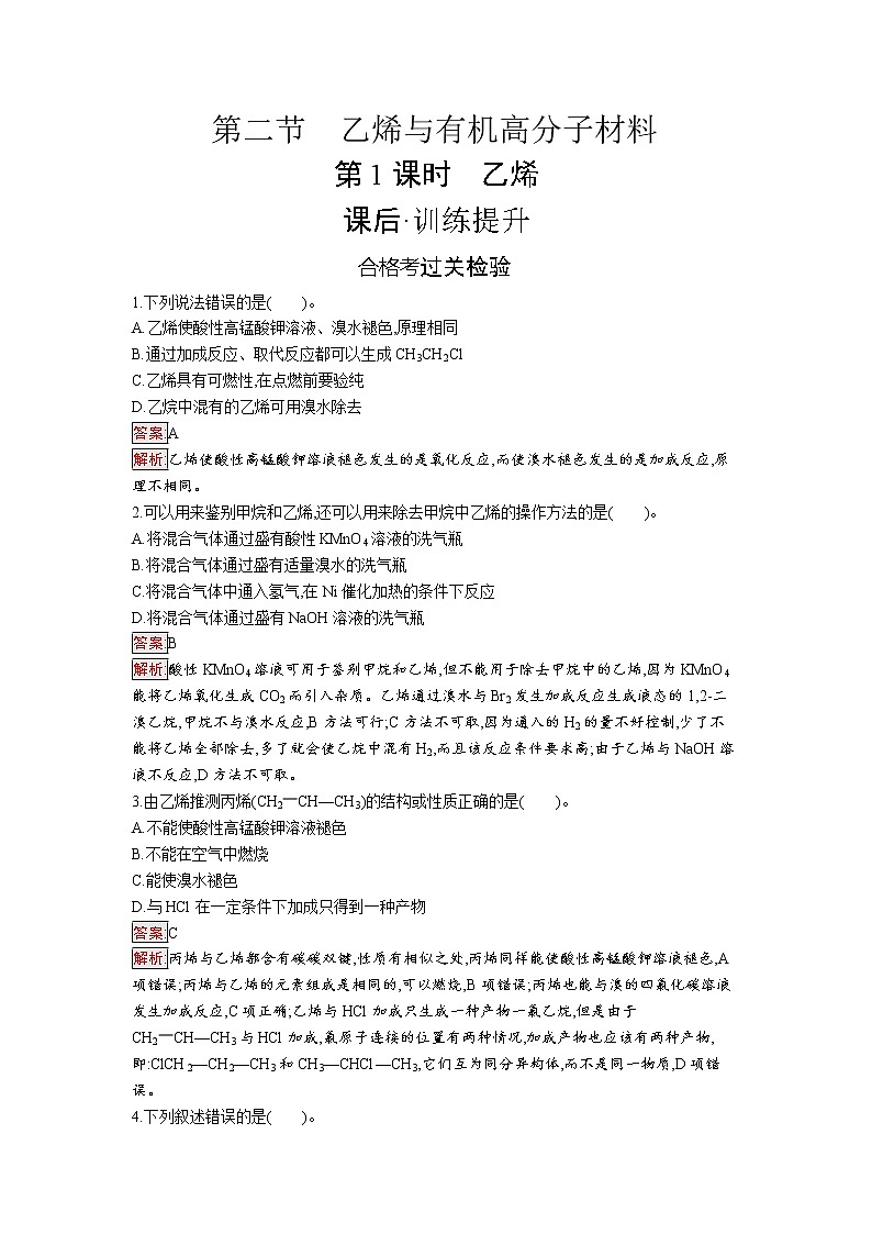 第2节　乙烯与有机高分子材料  第1课时第1页