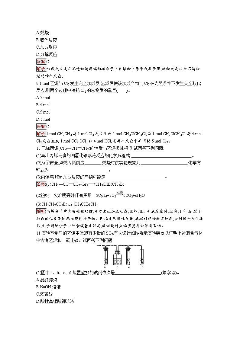 第2节　乙烯与有机高分子材料  第1课时第3页