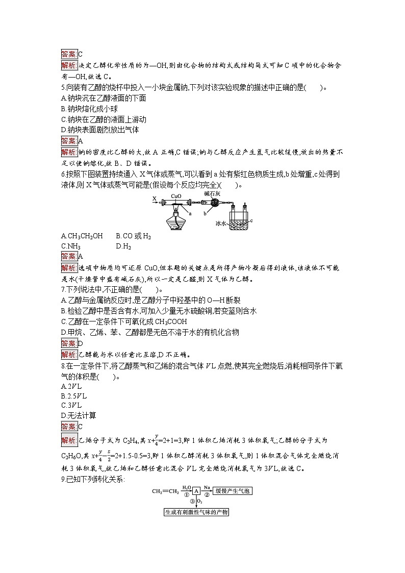 第3节　乙醇与乙酸  第1课时 试卷02
