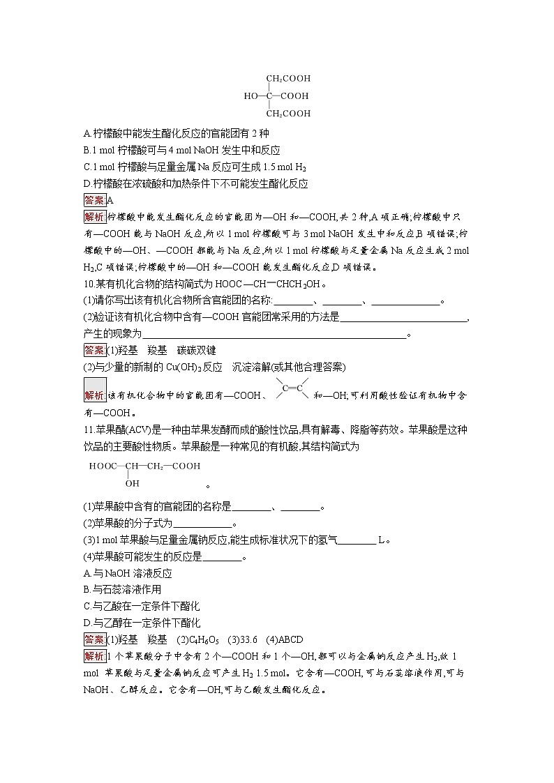 第3节　乙醇与乙酸  第2课时 试卷03