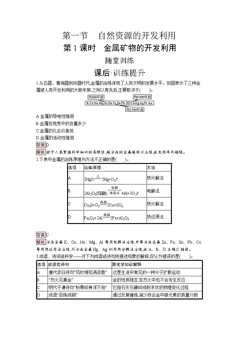 第1节　自然资源的开发利用  第1课时第1页