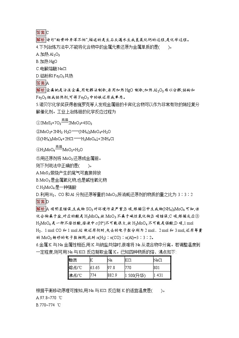 第1节　自然资源的开发利用  第1课时第2页