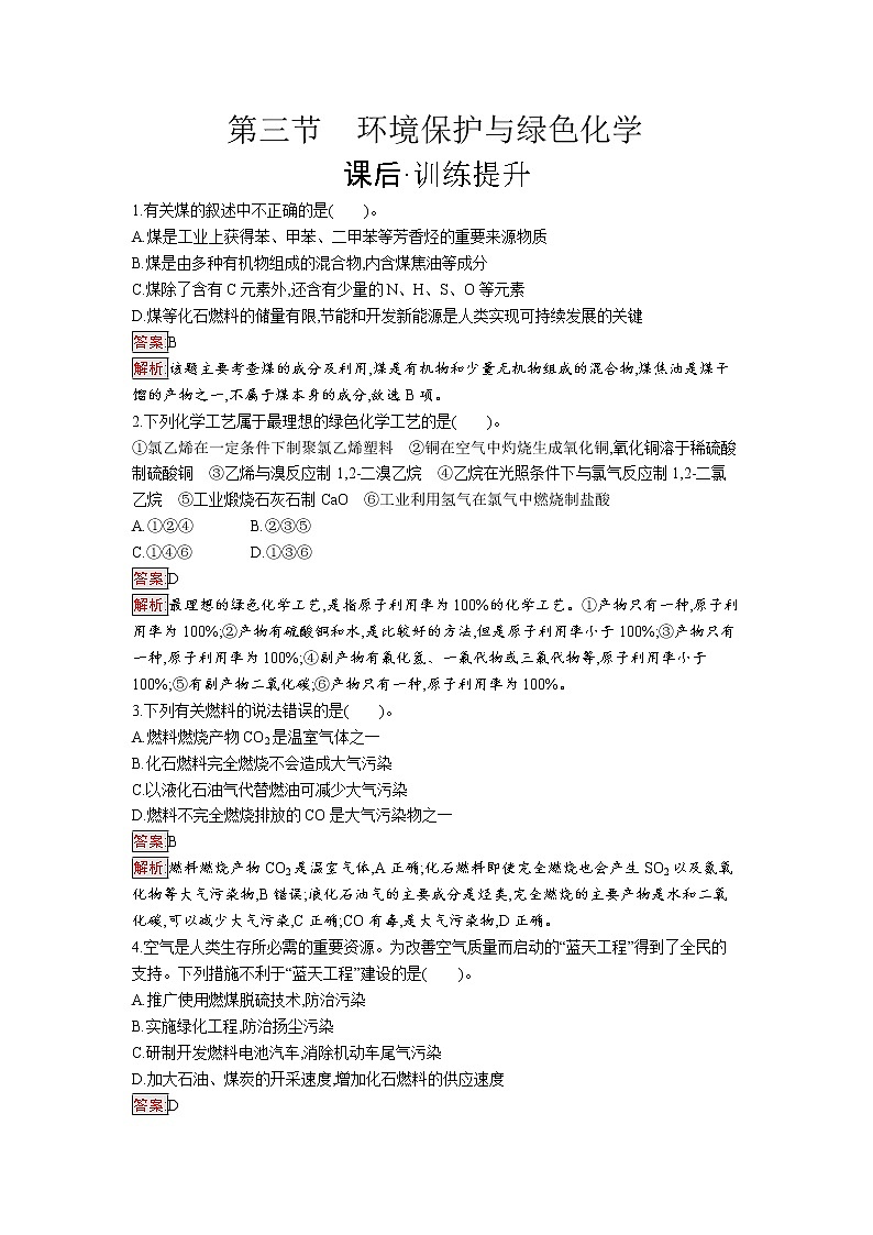 第3节　环境保护与绿色化学第1页