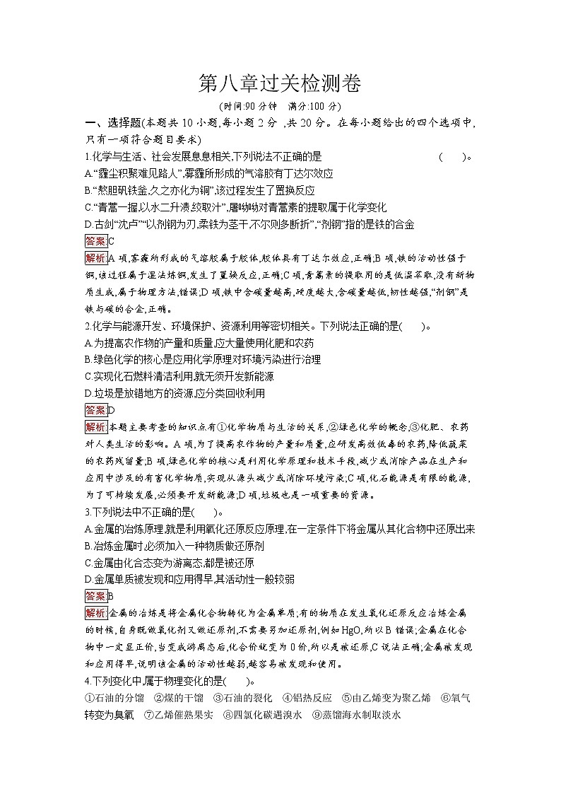 第八章过关检测卷第1页