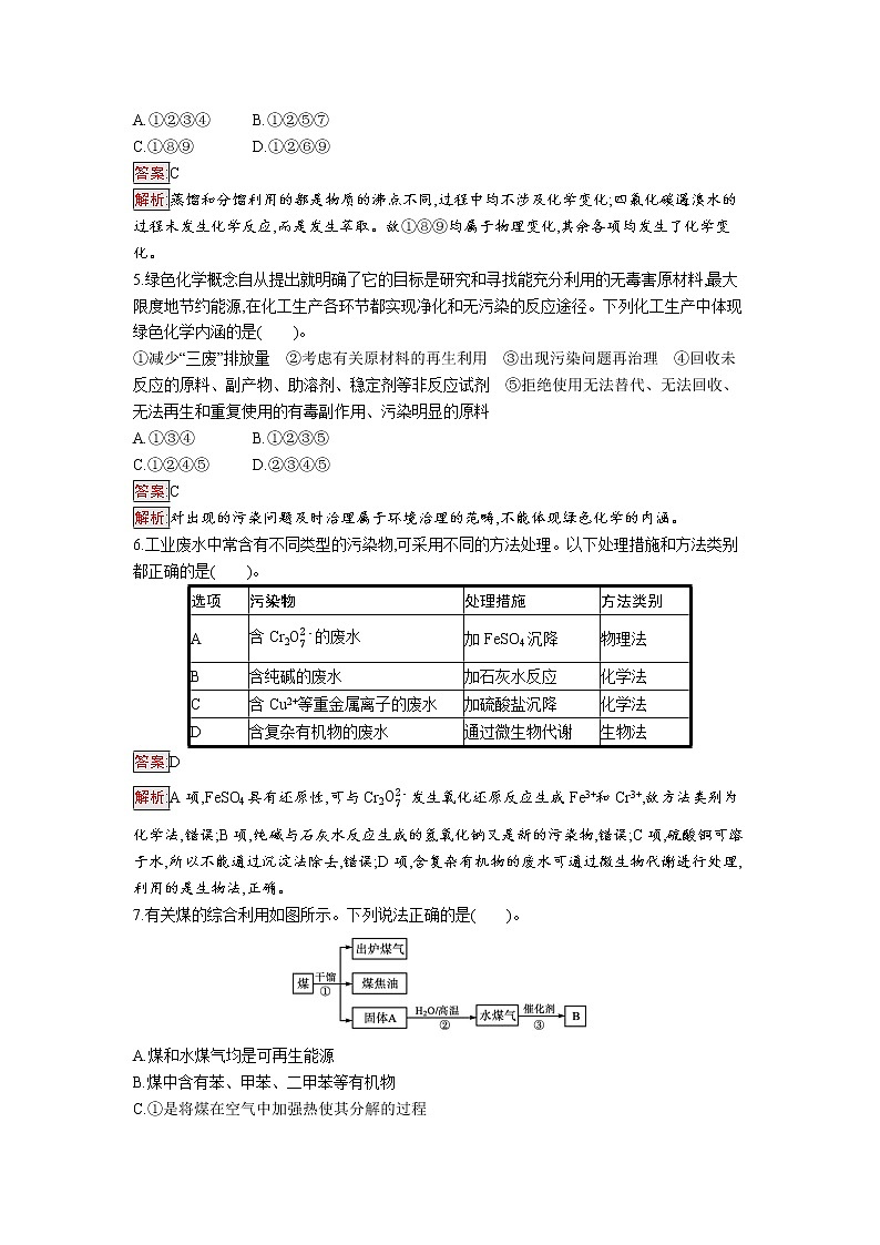 第八章过关检测卷第2页