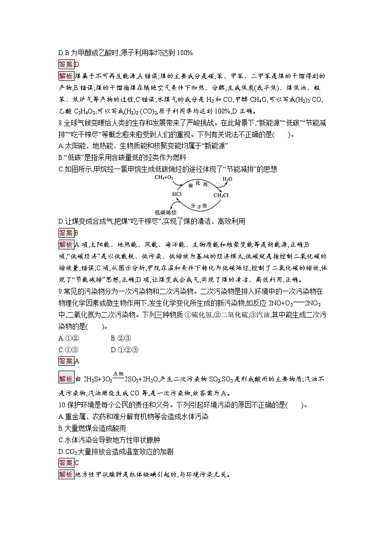 第八章过关检测卷第3页