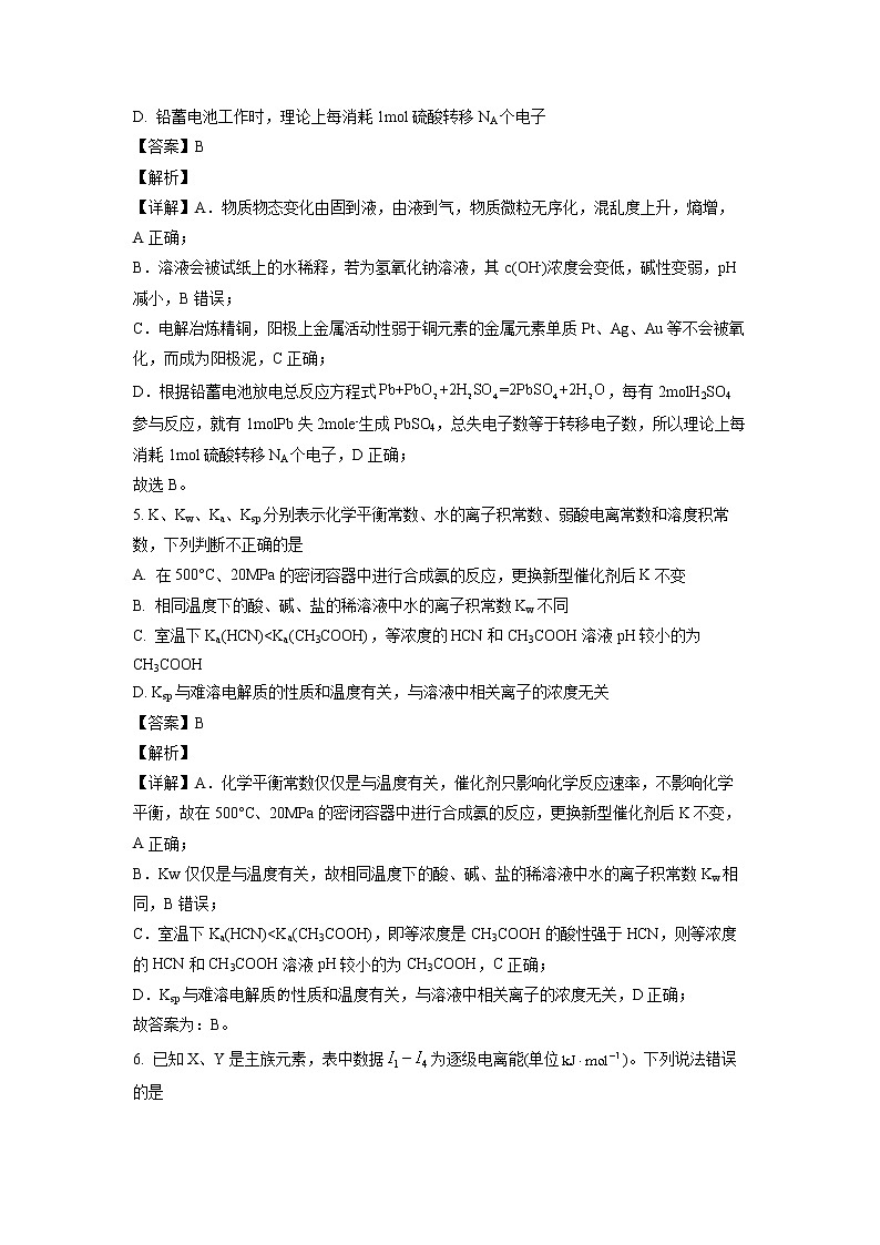 山东省淄博市第四中学2022-2023学年高二化学上学期期末试题（Word版附解析）03