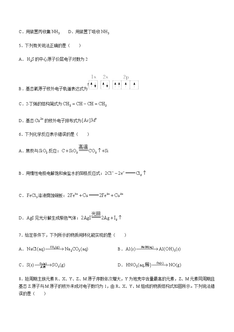 河北省邯郸市部分学校2022-2023学年高三下学期开学考试化学试题第2页