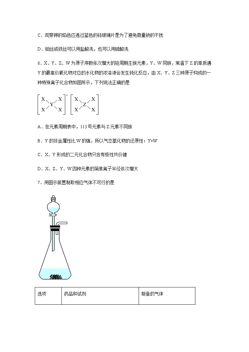 河南省周口市恒大高级中学2022-2023学年高一下学期开学考试化学试题（Word版含答案）03