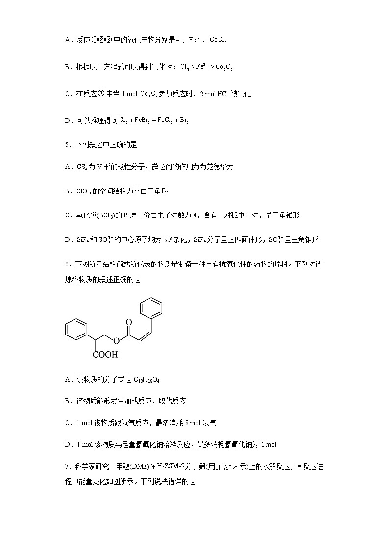 陕西省宝鸡市眉县2023届高三上学期1月一模考试化学试题（Word版含答案）03