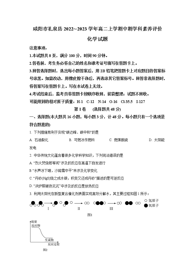 陕西省咸阳市礼泉县2022-2023学年高二上学期中期学科素养评价化学试卷第1页