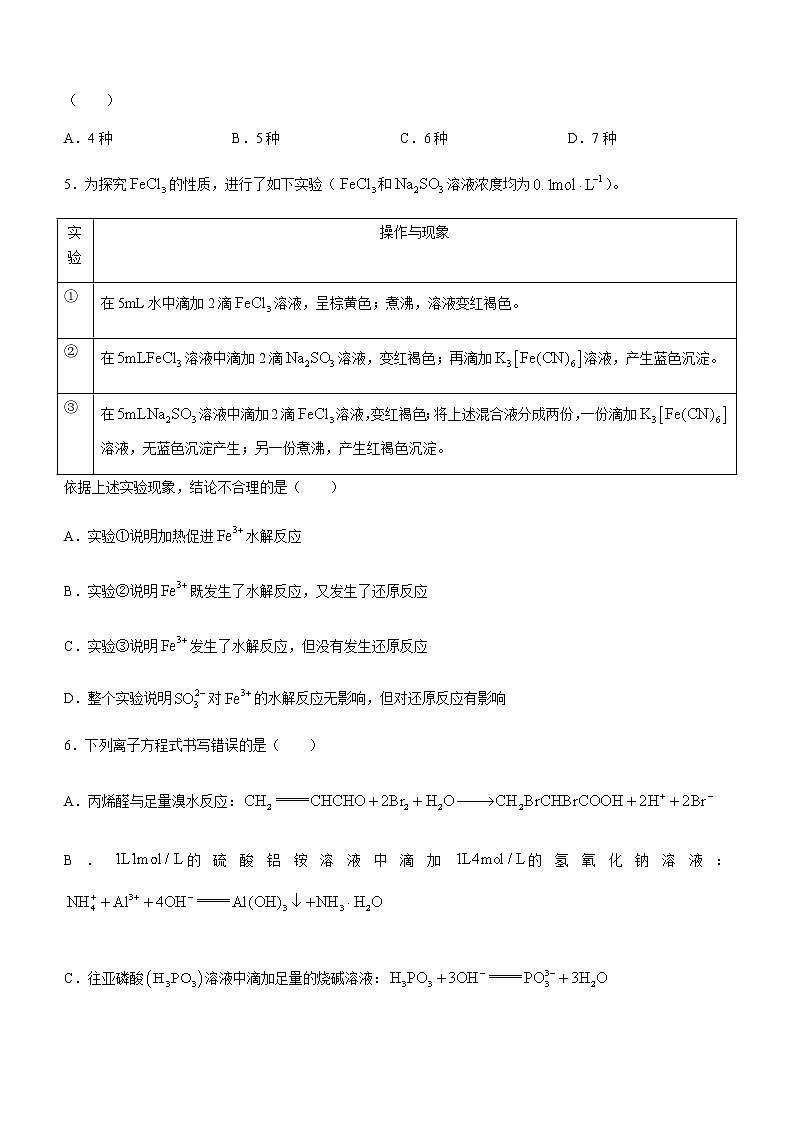 湖南省长沙市重点中学2022-2023学年高三上学期1月月考卷（五）化学试题第2页