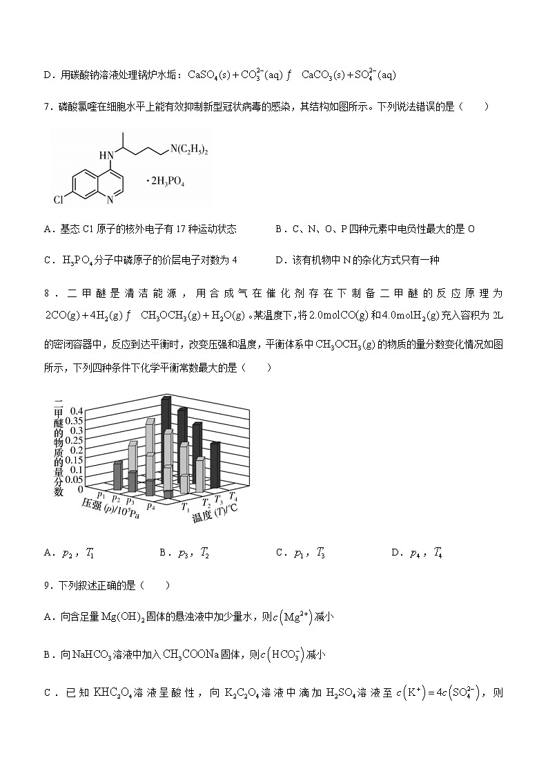 湖南省长沙市重点中学2022-2023学年高三上学期1月月考卷（五）化学试题第3页