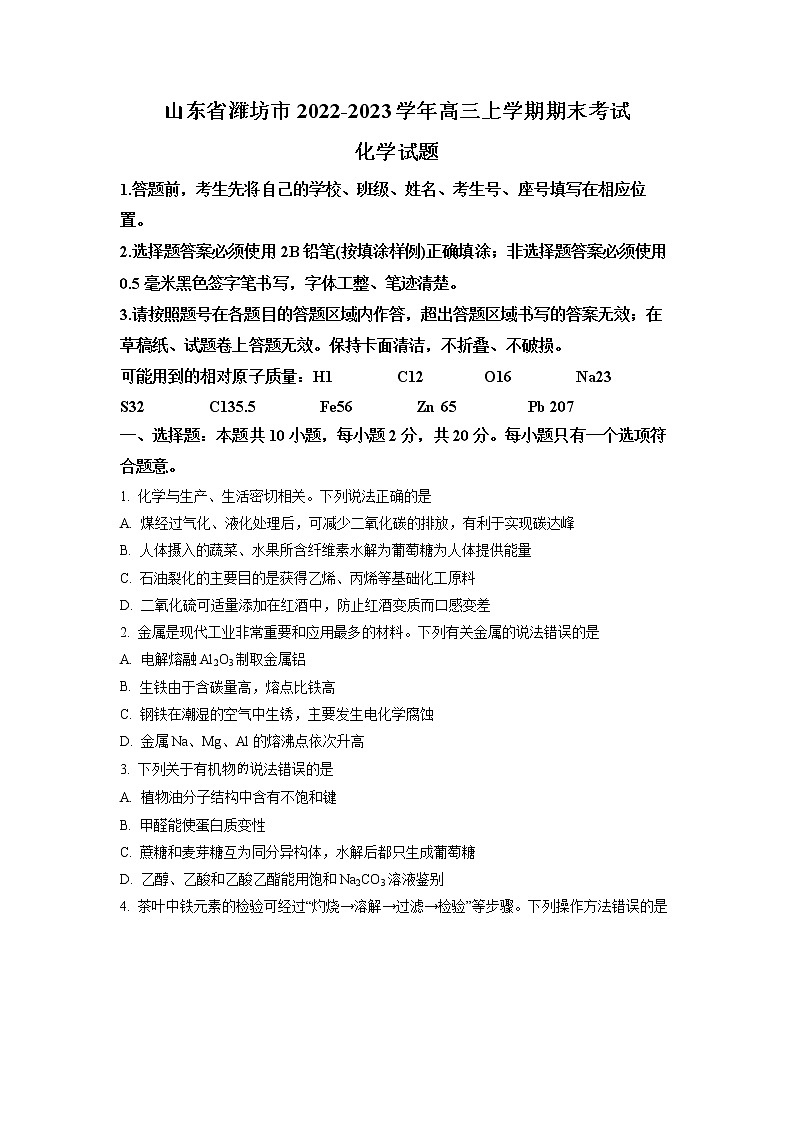 2023潍坊高三上学期1月期末考试化学试题含解析01