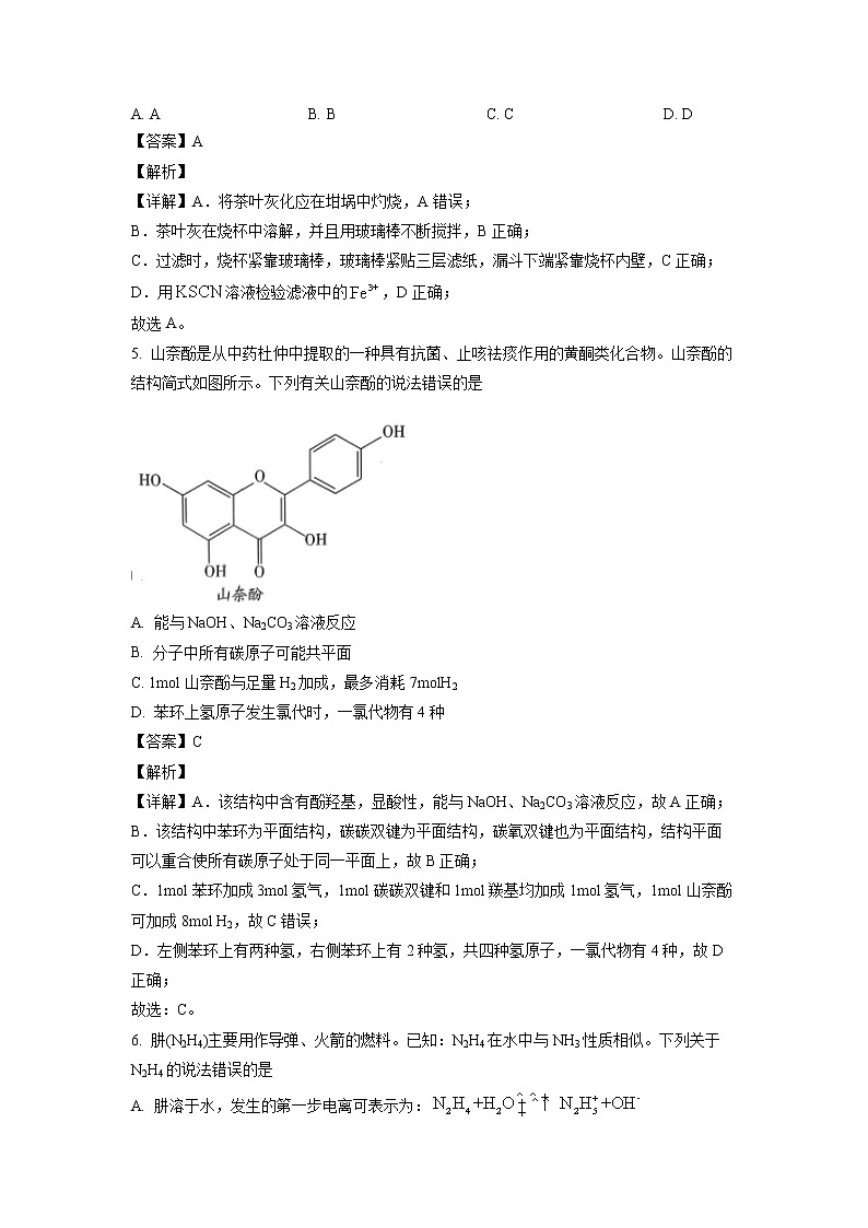 2023潍坊高三上学期1月期末考试化学试题含解析03