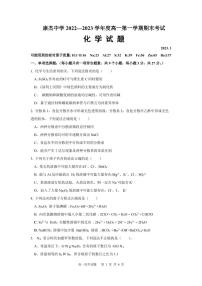 2023运城康杰中学高一上学期1月期末考试化学PDF版含答案（可编辑）