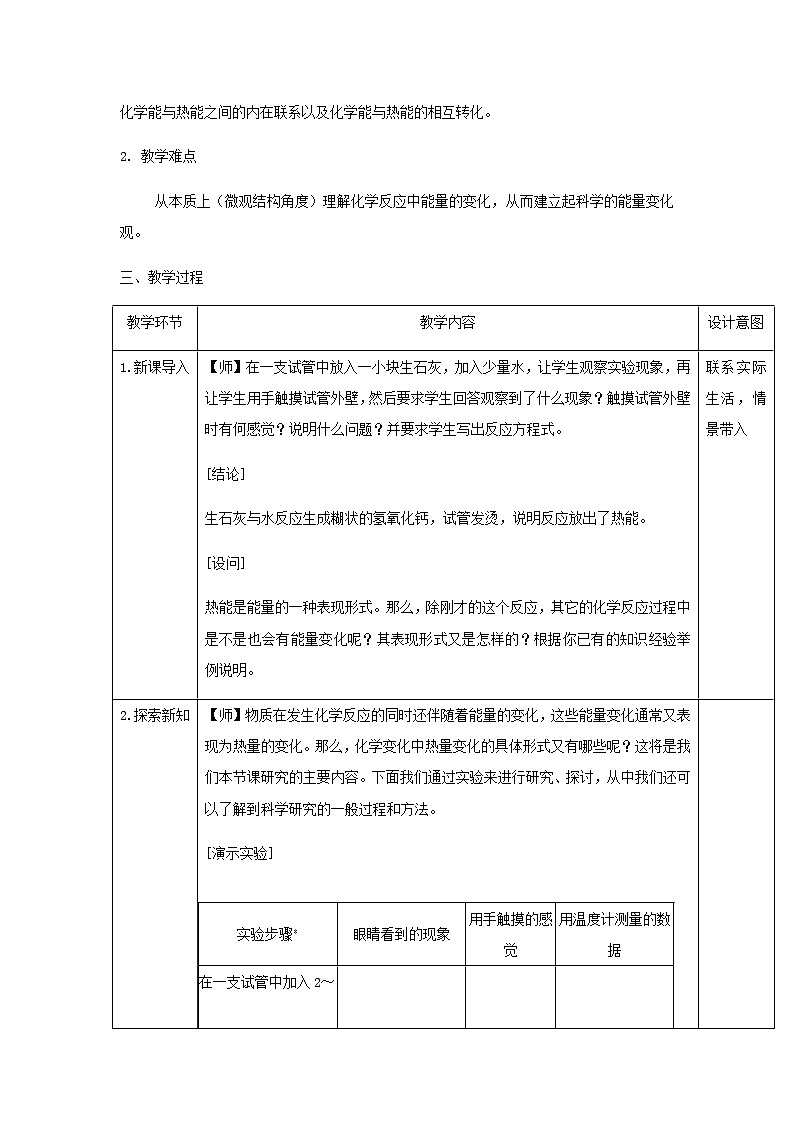 高中化学人教版必修第二册教案：第6章第1节第1课时化学反应与热能第2页