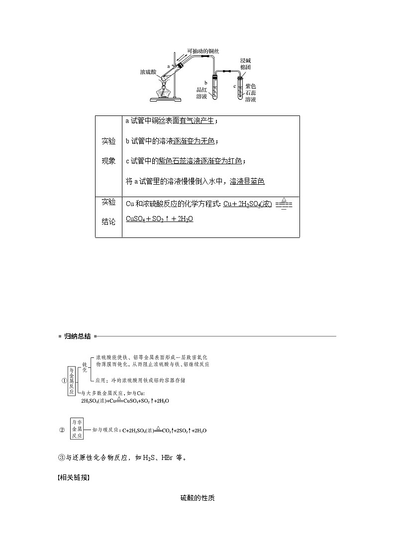 高中化学新教材同步必修第二册  第5章 第一节 第2课时　硫酸和硫酸根离子的检验03