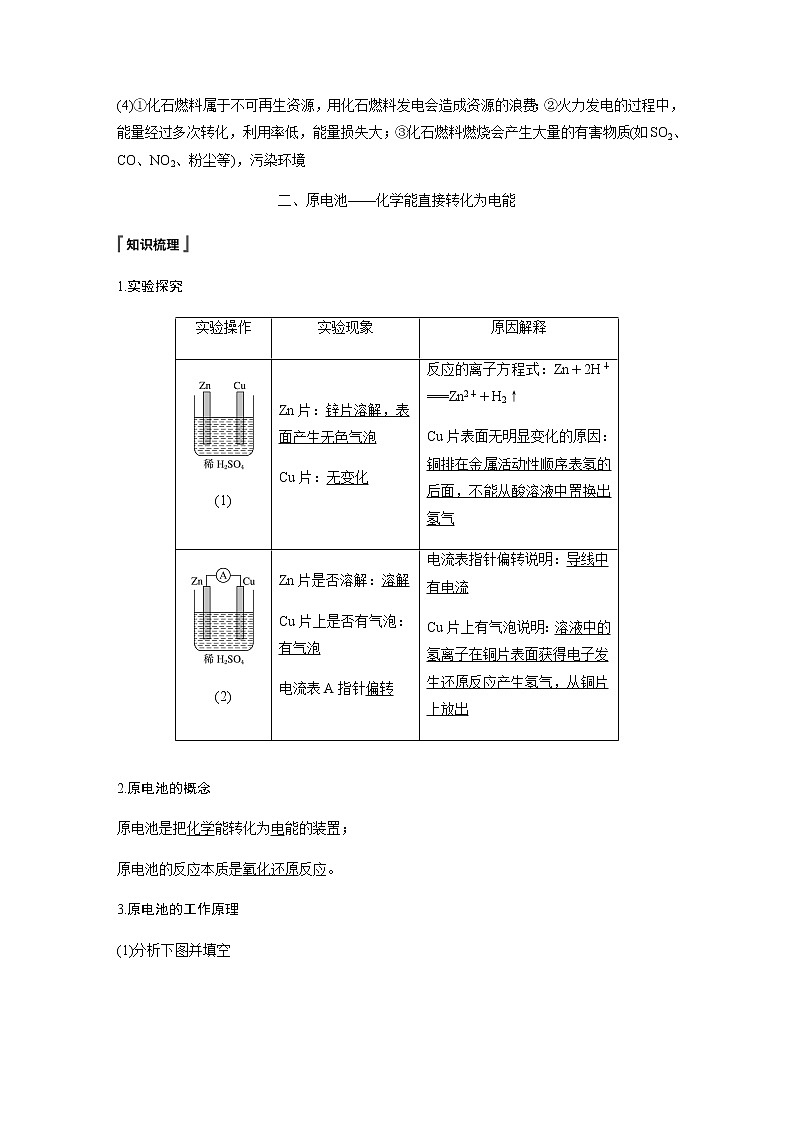 高中化学新教材同步必修第二册  第6章 第一节 第2课时　化学反应与电能第2页