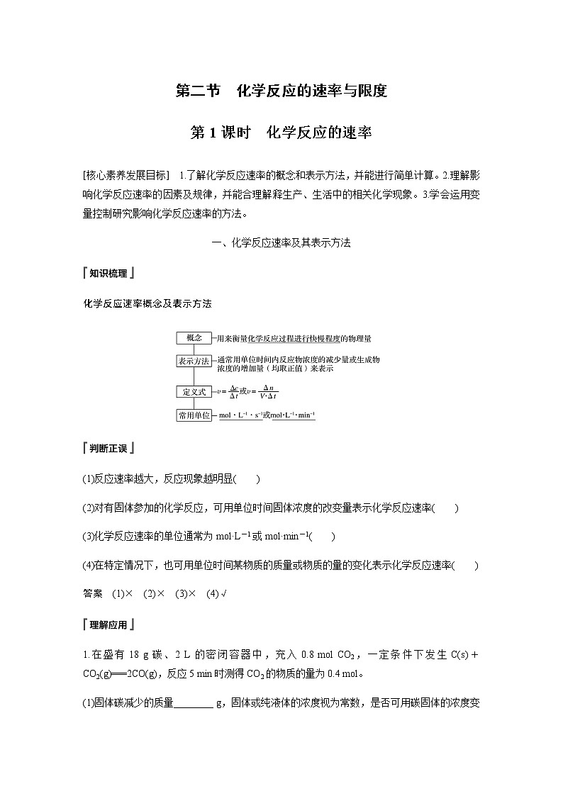 高中化学新教材同步必修第二册  第6章 第二节 第1课时　化学反应的速率 试卷01