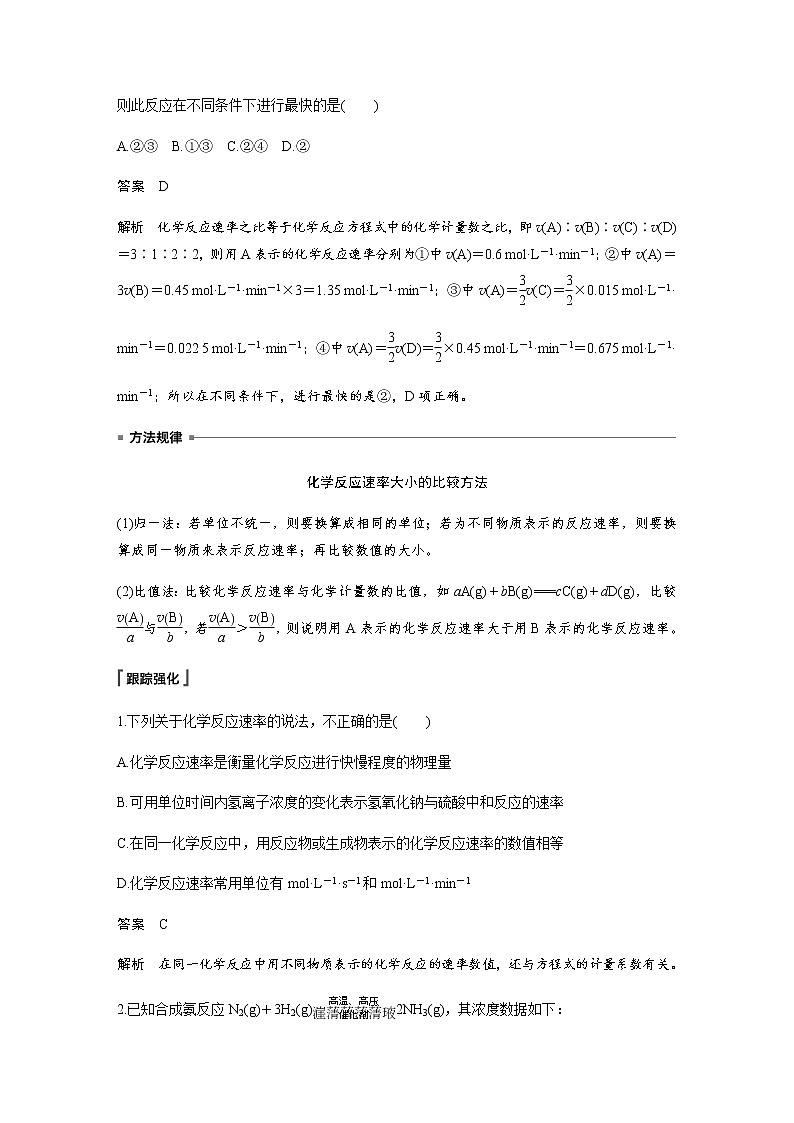 高中化学新教材同步必修第二册  第6章 第二节 第1课时　化学反应的速率 试卷03