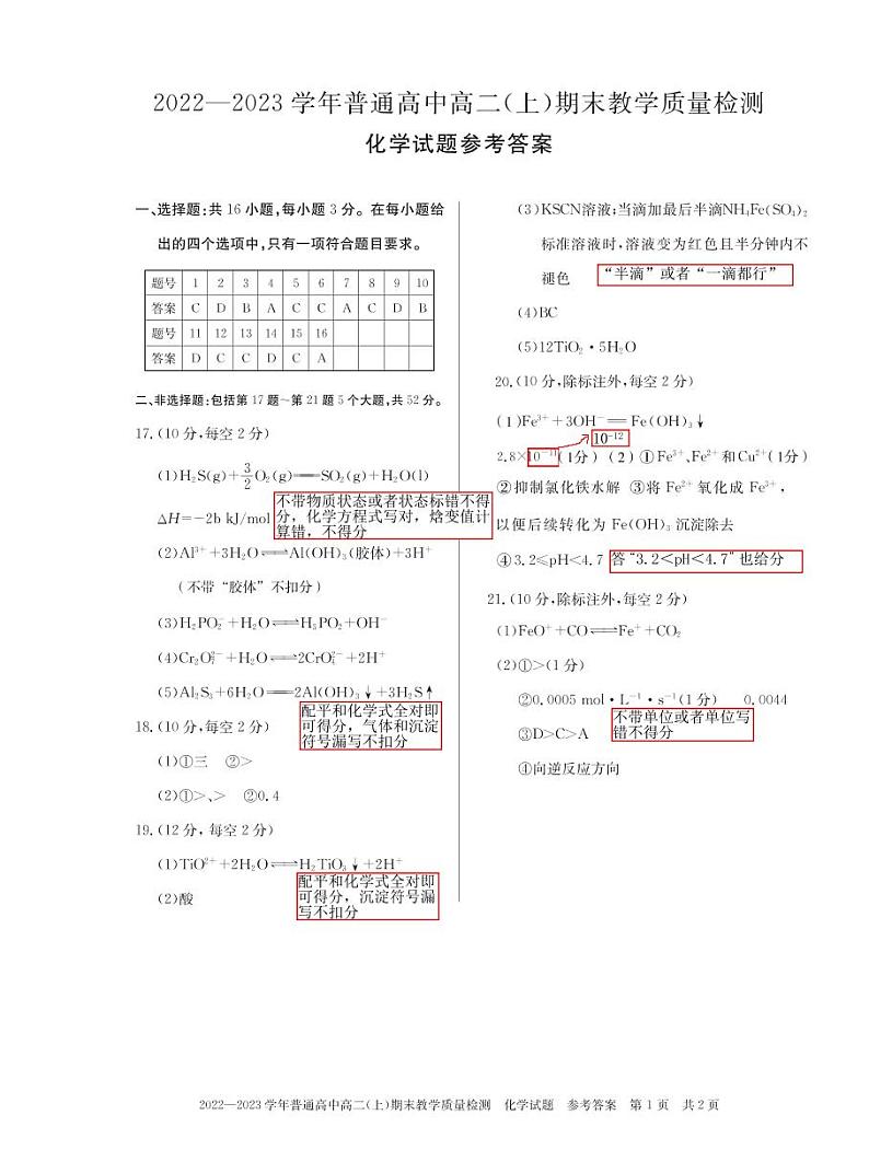 高二化学答案第1页