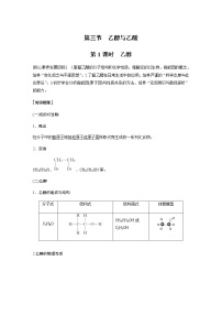 人教版 (2019)必修 第二册第三节 乙醇与乙酸第1课时练习