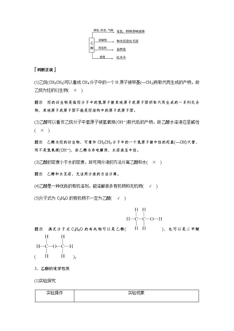 高中化学新教材同步必修第二册  第7章 第三节 第1课时　乙醇 试卷02