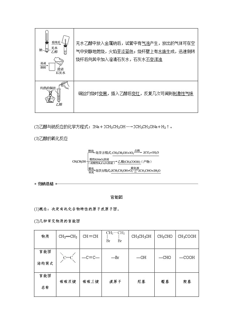 高中化学新教材同步必修第二册  第7章 第三节 第1课时　乙醇 试卷03