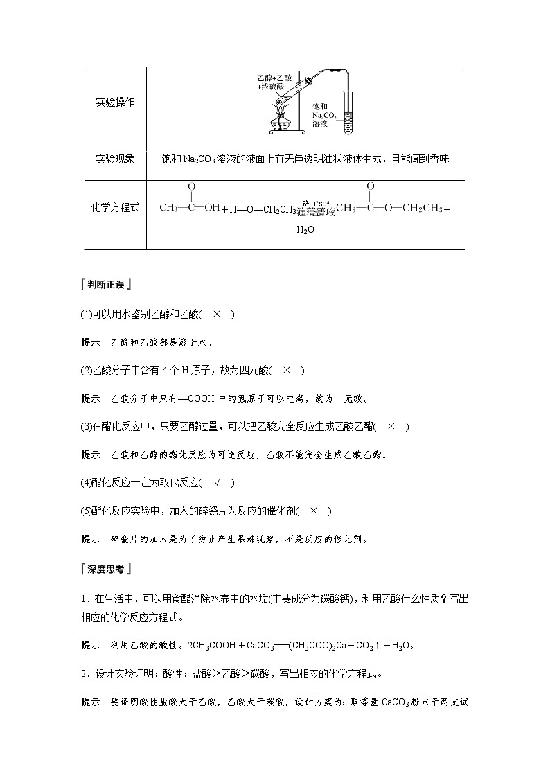 高中化学新教材同步必修第二册  第7章 第三节 第2课时　乙酸第2页