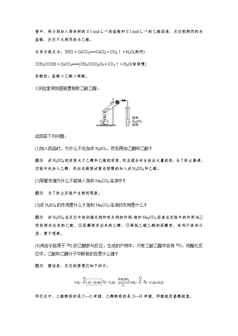 高中化学新教材同步必修第二册  第7章 第三节 第2课时　乙酸第3页